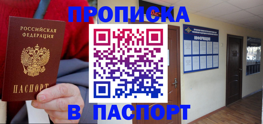 временная регистрация в Башкортостане