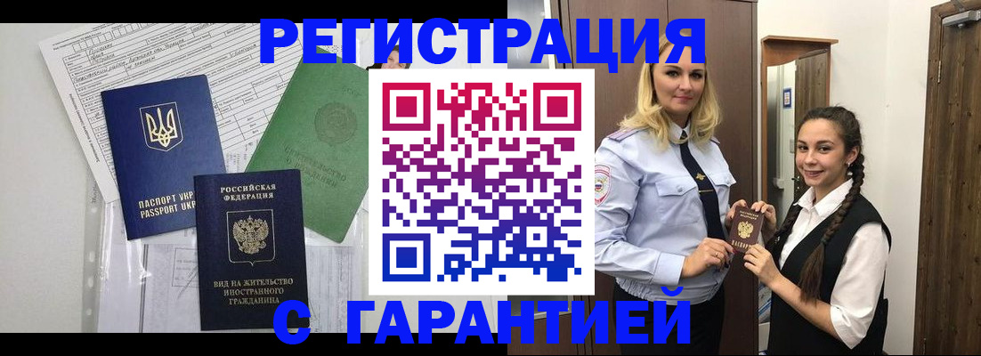 временная регистрация гарантия в Башкортостане