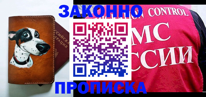 прописка 2025 в Башкортостане