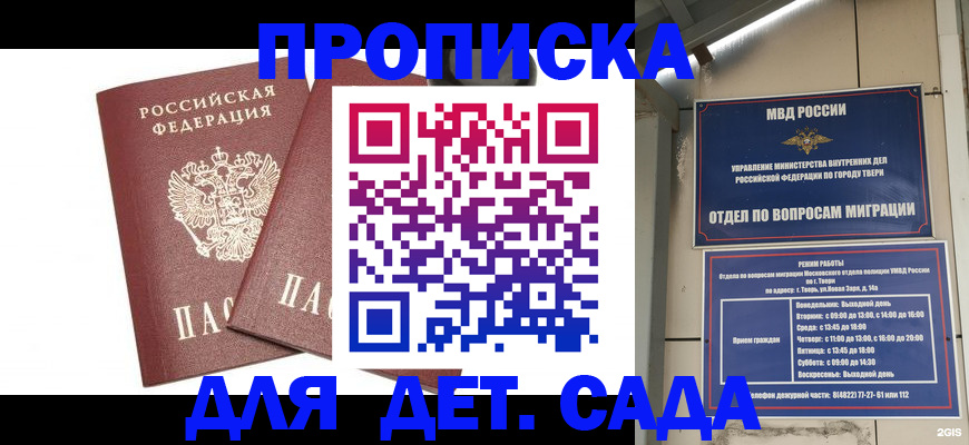 временная регистрация для всех в Башкортостане