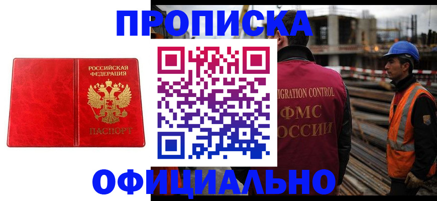 временная регистрация собственник в Башкортостане