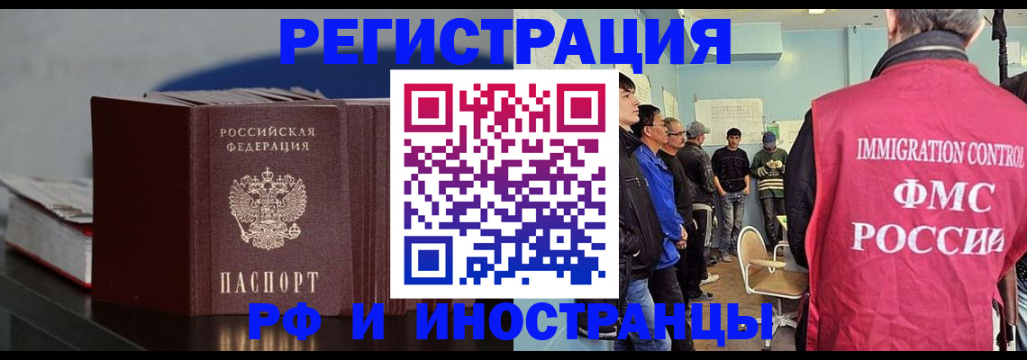 временная регистрация в Башкортостане